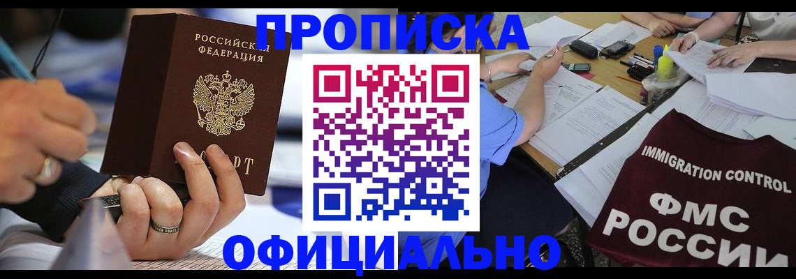 прописка гарантия в Урюпинске